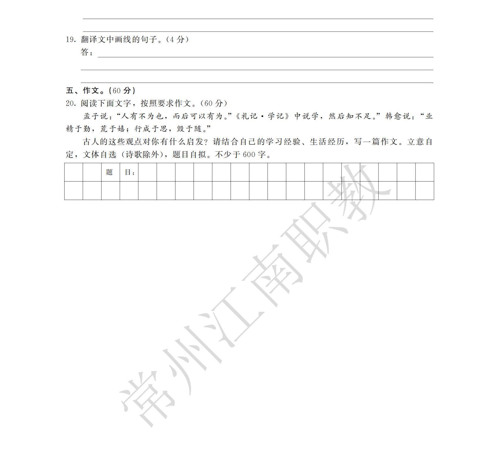 01-高起专-语文_04.jpg