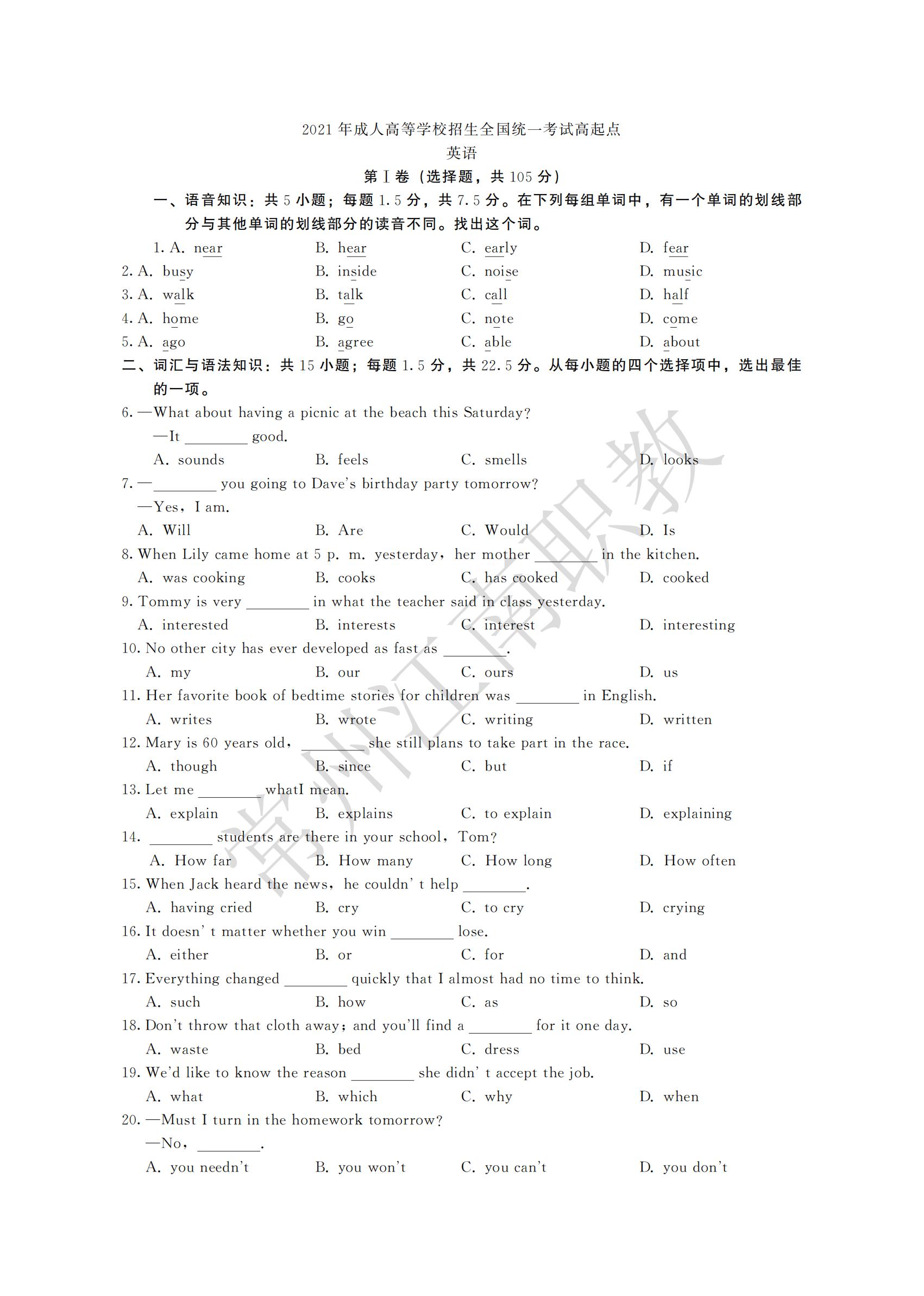 04-高起专-英语_00.jpg